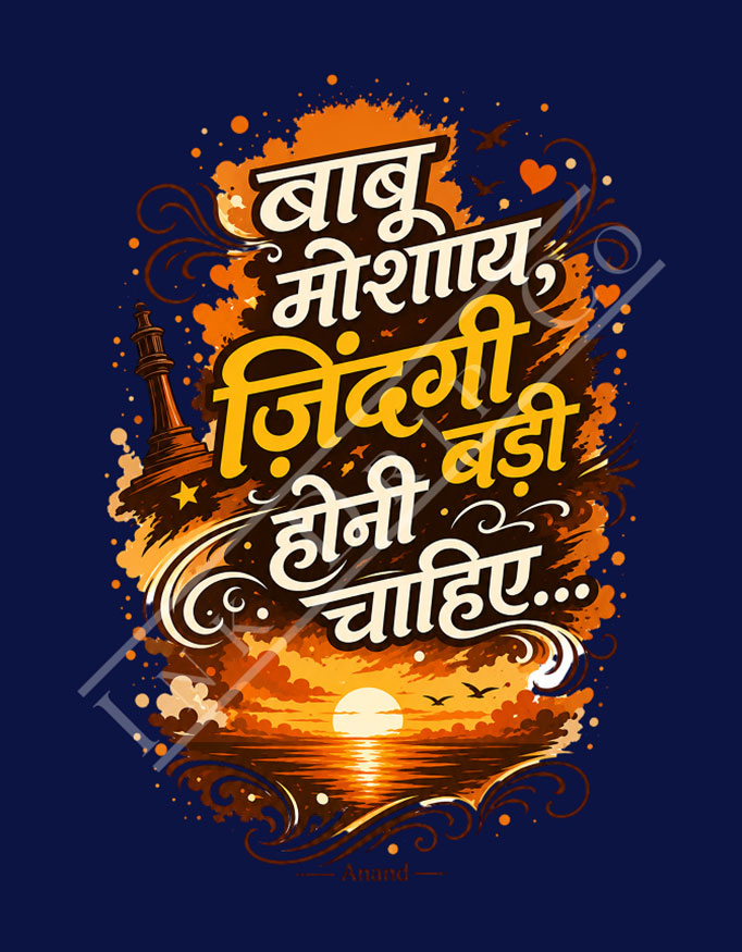 बाबू मोशाय, ज़िंदगी बड़ी होनी चाहिए ~ Unisex Tee - Image 5