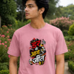 डर के आगे जीत है ~ Unisex Tee
