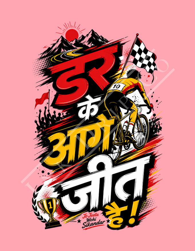 डर के आगे जीत है ~ Unisex Tee - Image 5
