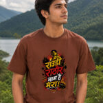 राउडी राठौर नाम है मेरा ~ Unisex Tee