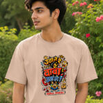 उठा ले रे बाबा, उठा ले! ~ Unisex Tee