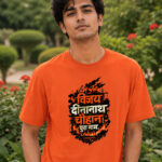 विजय दीनानाथ चौहान। पूरा नाम ~ Unisex Tee