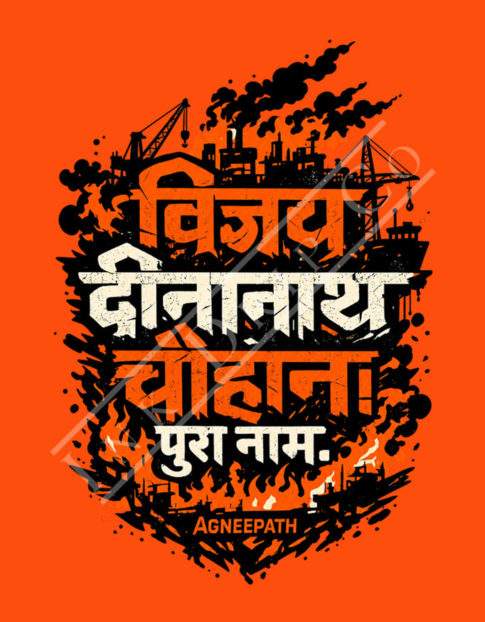विजय दीनानाथ चौहान। पूरा नाम ~ Unisex Tee - Image 5